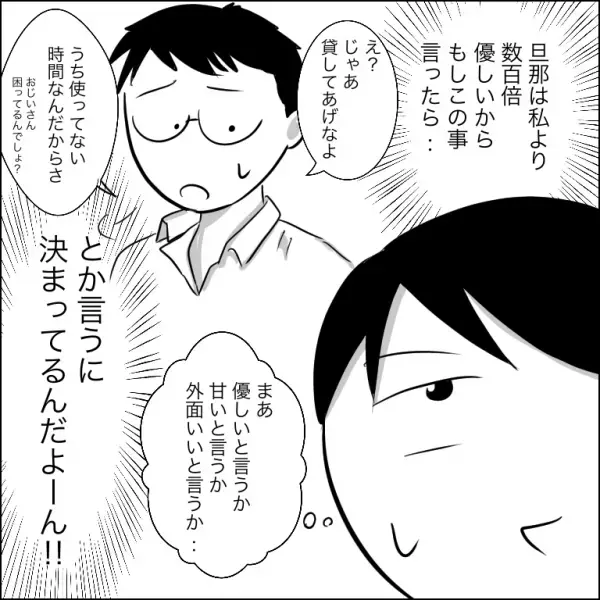 「はぁぁ？このボケ」我が家の駐車場の無断利用者の態度に思わず文句を。すると相手は＜団地トラブル＞