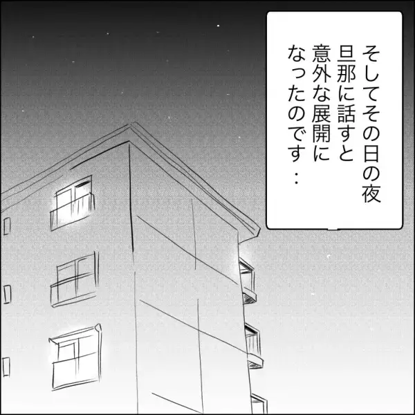 「け、警察！？」駐車場を勝手に使う住人。今日だけならと許すと驚きの展開に発展し＜団地トラブル＞