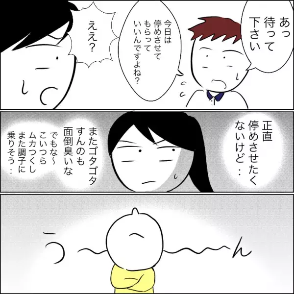 「け、警察！？」駐車場を勝手に使う住人。今日だけならと許すと驚きの展開に発展し＜団地トラブル＞
