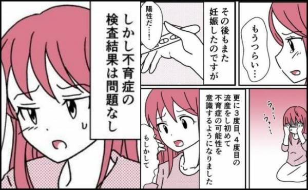 不妊治療を経て4度の流産を経験「妊娠しても出産できないの？」と思い悩みパニックに