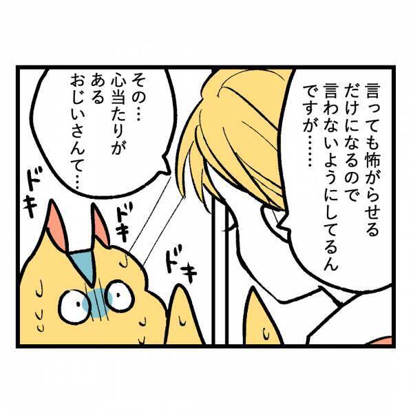 「普段はこんなこと言わないけど…」→思わず耳を疑った美容師さんの衝撃の発言＜隣人はストーカー＞
