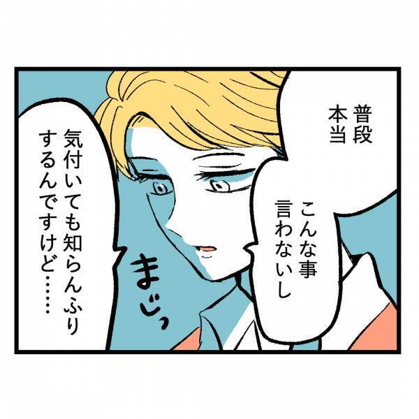 「普段はこんなこと言わないけど…」→思わず耳を疑った美容師さんの衝撃の発言＜隣人はストーカー＞