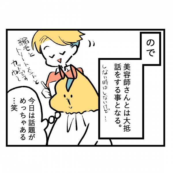 「普段はこんなこと言わないけど…」→思わず耳を疑った美容師さんの衝撃の発言＜隣人はストーカー＞