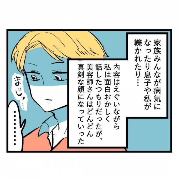 「普段はこんなこと言わないけど…」→思わず耳を疑った美容師さんの衝撃の発言＜隣人はストーカー＞