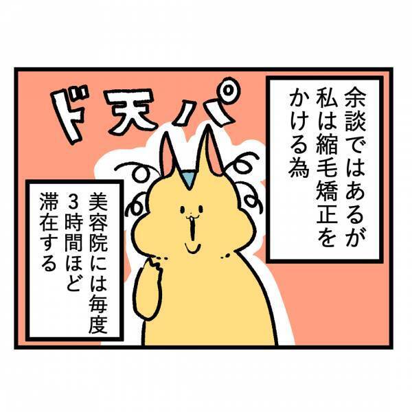 「普段はこんなこと言わないけど…」→思わず耳を疑った美容師さんの衝撃の発言＜隣人はストーカー＞