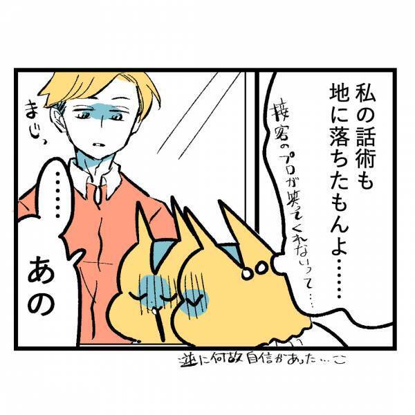 「普段はこんなこと言わないけど…」→思わず耳を疑った美容師さんの衝撃の発言＜隣人はストーカー＞