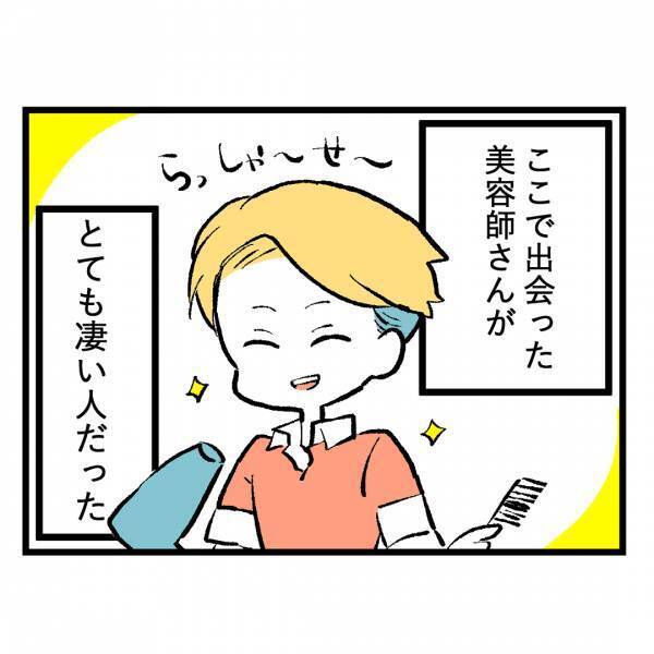 「普段はこんなこと言わないけど…」→思わず耳を疑った美容師さんの衝撃の発言＜隣人はストーカー＞