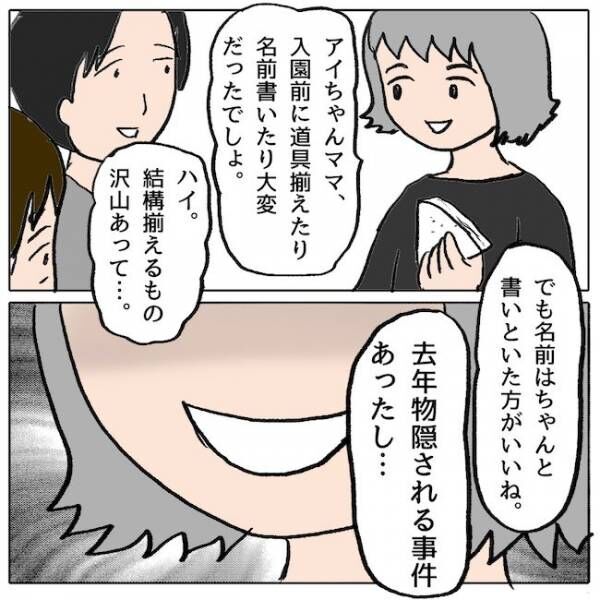 自己中なママ友