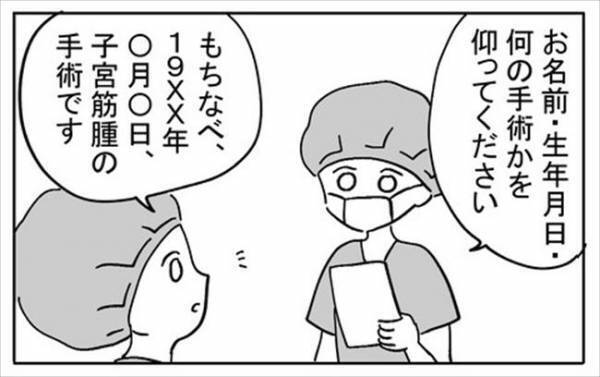 「…うわぁっ！」目の前の光景にびっくり！人生初のオペ室に足を踏み入れると？＜不妊の原因は？＞