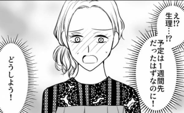 「えっ…そんな！」大切な日に突然生理が。なす術なし？焦っていると友人が