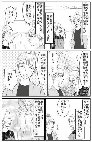 「えっ…そんな！」大切な日に突然生理が。なす術なし？焦っていると友人が