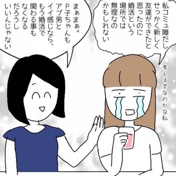 「好きだから？」私の服装を真似して恋路を邪魔する婚活仲間。その目的は？＜婚活は弱肉強食＞