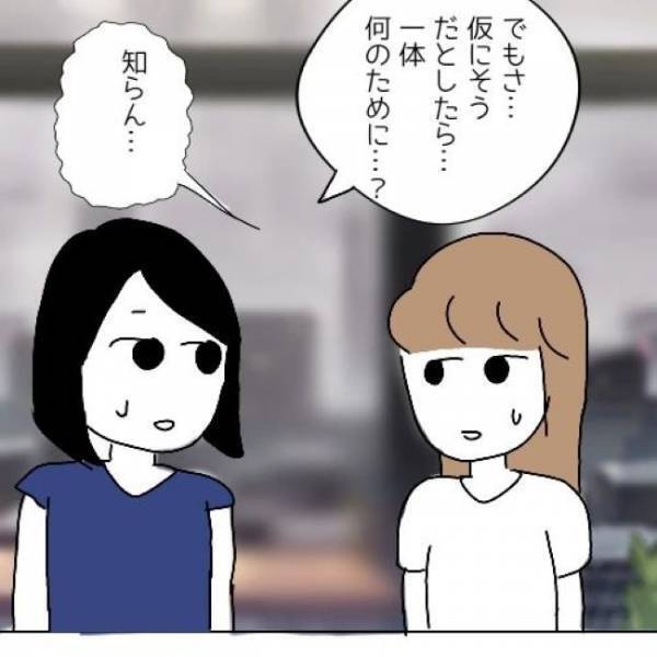 「好きだから？」私の服装を真似して恋路を邪魔する婚活仲間。その目的は？＜婚活は弱肉強食＞