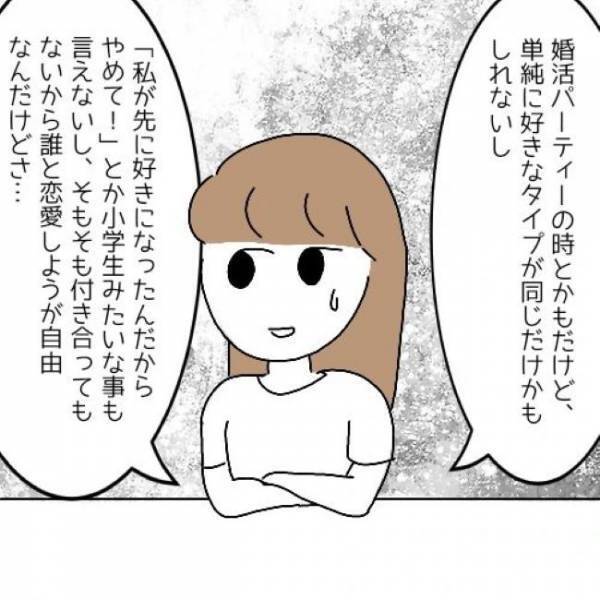 「好きだから？」私の服装を真似して恋路を邪魔する婚活仲間。その目的は？＜婚活は弱肉強食＞