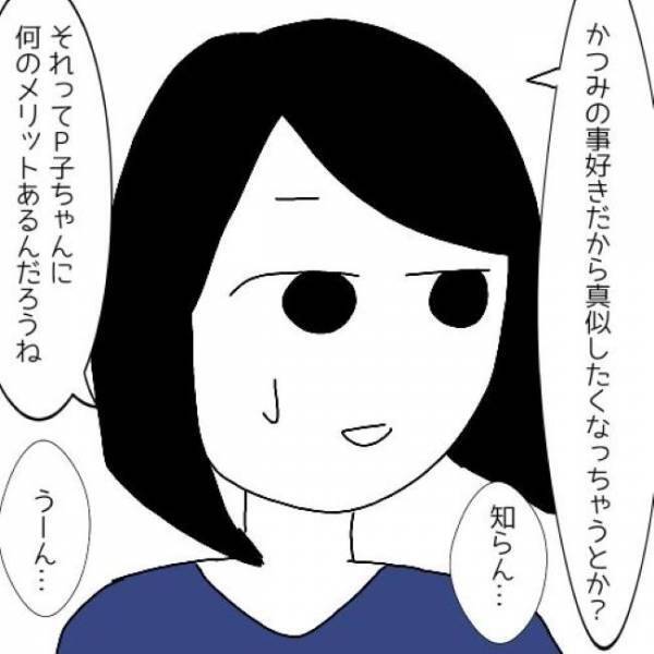 「好きだから？」私の服装を真似して恋路を邪魔する婚活仲間。その目的は？＜婚活は弱肉強食＞