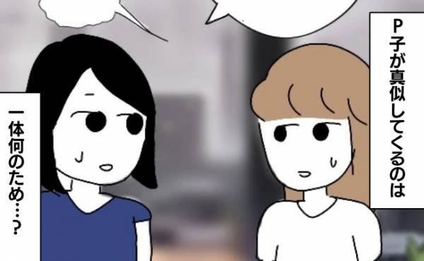 「好きだから？」私の服装を真似して恋路を邪魔する婚活仲間。その目的は？＜婚活は弱肉強食＞