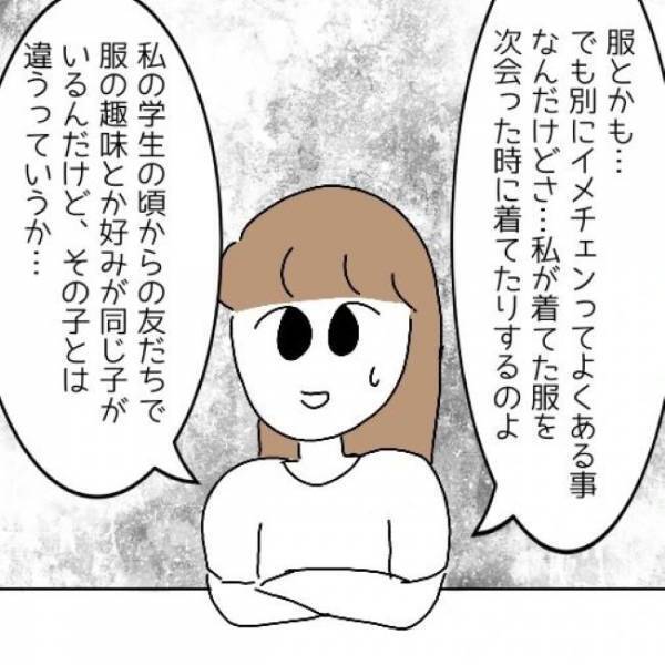 「好きだから？」私の服装を真似して恋路を邪魔する婚活仲間。その目的は？＜婚活は弱肉強食＞