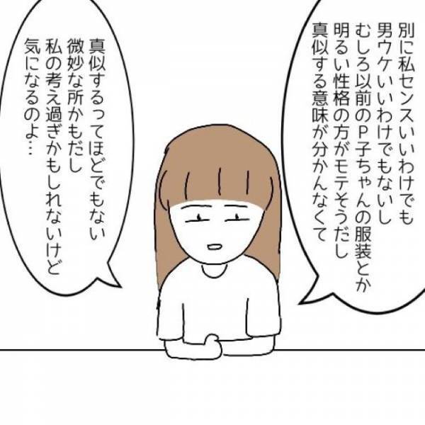 「好きだから？」私の服装を真似して恋路を邪魔する婚活仲間。その目的は？＜婚活は弱肉強食＞