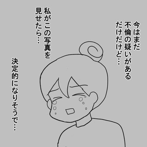 「大将、2人なんだけど？」まさかの不倫相手に驚き！親友に伝えるべきか… ＜家族なんていらない＞