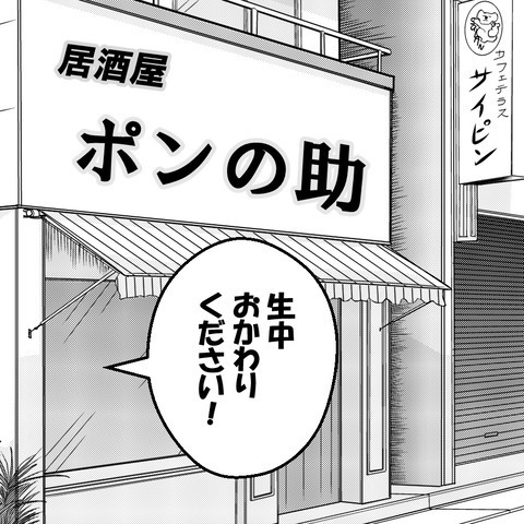 「大将、2人なんだけど？」まさかの不倫相手に驚き！親友に伝えるべきか… ＜家族なんていらない＞