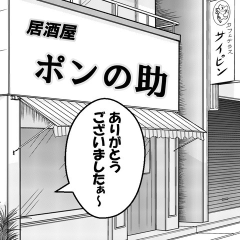 「大将、2人なんだけど？」まさかの不倫相手に驚き！親友に伝えるべきか… ＜家族なんていらない＞