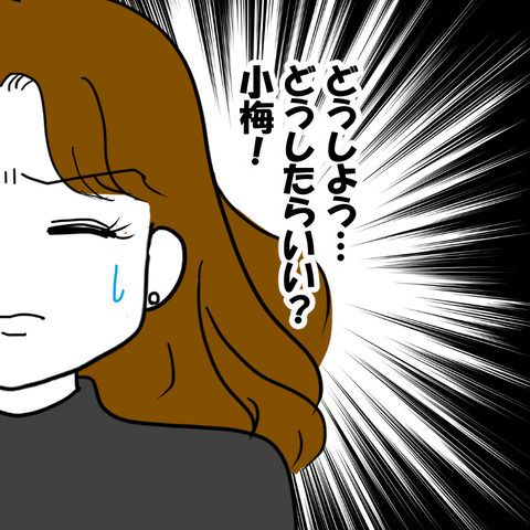 「大将、2人なんだけど？」まさかの不倫相手に驚き！親友に伝えるべきか… ＜家族なんていらない＞