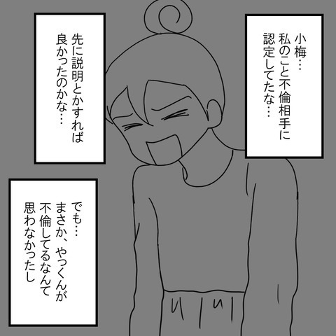 「大将、2人なんだけど？」まさかの不倫相手に驚き！親友に伝えるべきか… ＜家族なんていらない＞