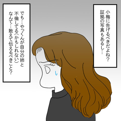 「大将、2人なんだけど？」まさかの不倫相手に驚き！親友に伝えるべきか… ＜家族なんていらない＞