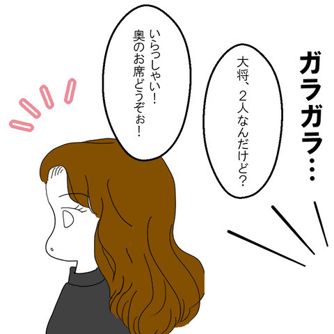 「大将、2人なんだけど？」まさかの不倫相手に驚き！親友に伝えるべきか… ＜家族なんていらない＞