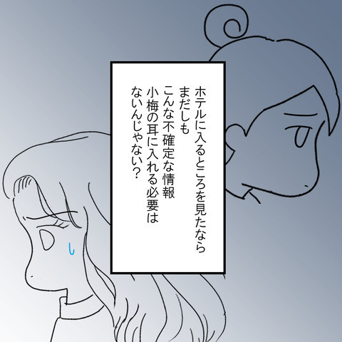 「大将、2人なんだけど？」まさかの不倫相手に驚き！親友に伝えるべきか… ＜家族なんていらない＞