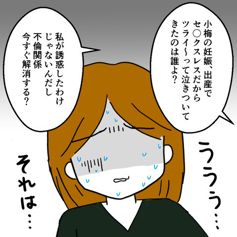 「不倫関係を解消する？」不倫相手が夫に詰め寄る…しかし切れない理由が！？＜家族なんていらない＞