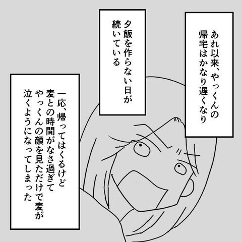 「不倫関係を解消する？」不倫相手が夫に詰め寄る…しかし切れない理由が！？＜家族なんていらない＞