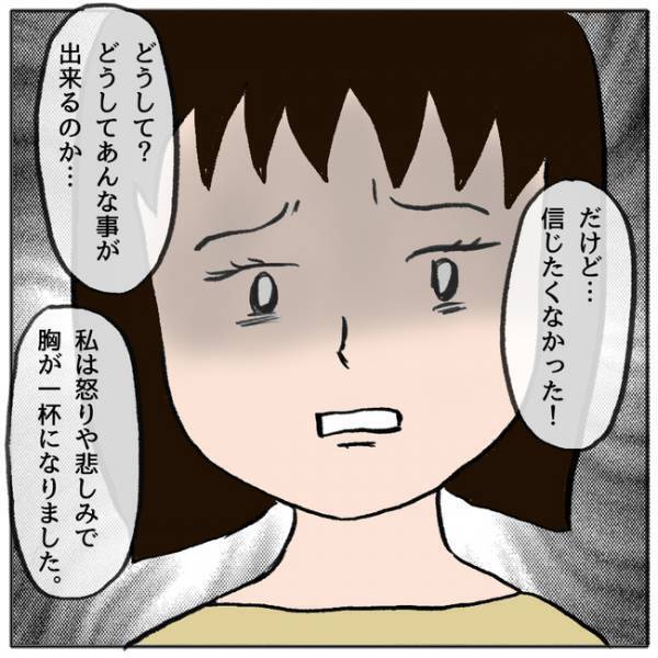 「気になることが…」懇談会で友人にした酷い行為を告白した親子。これが火種となり＜ママ友がモンペ＞