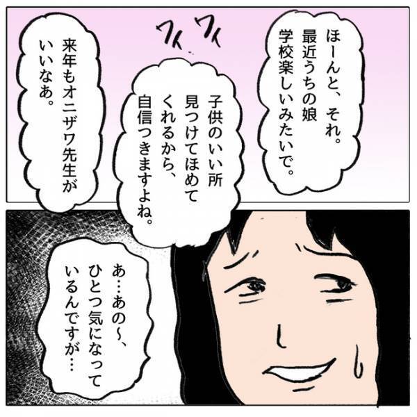 「気になることが…」懇談会で友人にした酷い行為を告白した親子。これが火種となり＜ママ友がモンペ＞