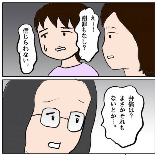「信じられない」これで終わりってどうなの？問題を起こした子のママの行動に唖然＜ママ友がモンペ＞
