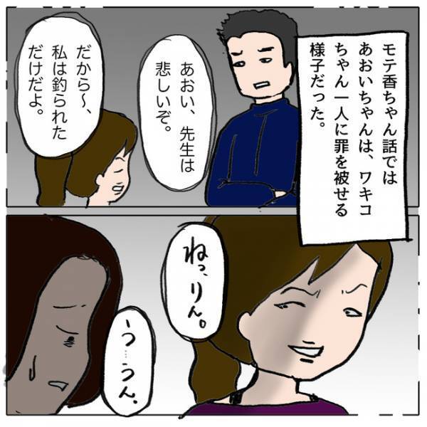 「娘を悪者にしやがった」娘が同級生を仲間外れにしたことがバレた親が驚愕の行動に＜ママ友がモンペ＞