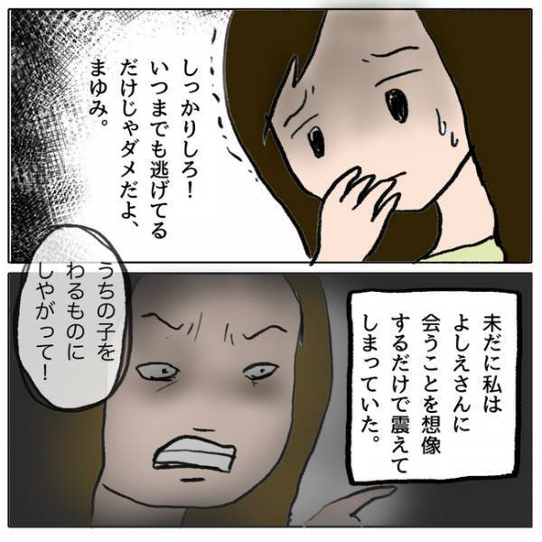 「娘を悪者にしやがった」娘が同級生を仲間外れにしたことがバレた親が驚愕の行動に＜ママ友がモンペ＞