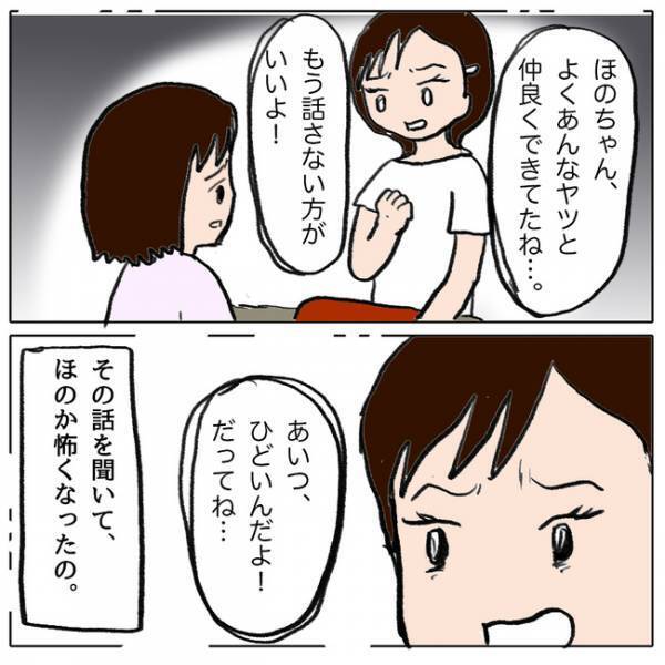 「娘を悪者にしやがった」娘が同級生を仲間外れにしたことがバレた親が驚愕の行動に＜ママ友がモンペ＞