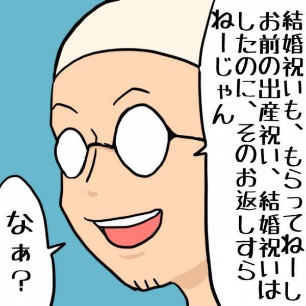「どういうつもりなん？」思い切ってお祝いの件を切り出すと？＜お金じゃないけどお金なんじゃない？＞