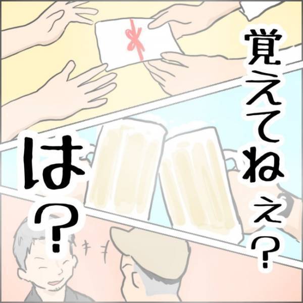 「どういうつもりなん？」思い切ってお祝いの件を切り出すと？＜お金じゃないけどお金なんじゃない？＞