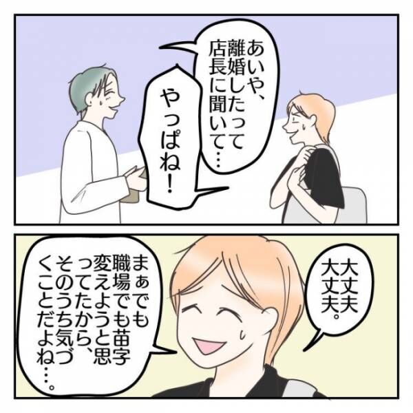 子連れで離婚して復縁した話 50