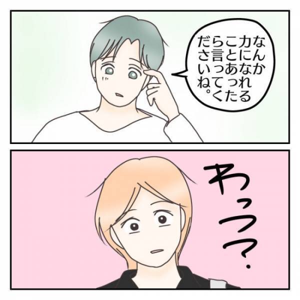 恋愛してる場合じゃない！離婚した夫との口論後に年下君のイケナイ言葉＜子連れで離婚して復縁した話＞