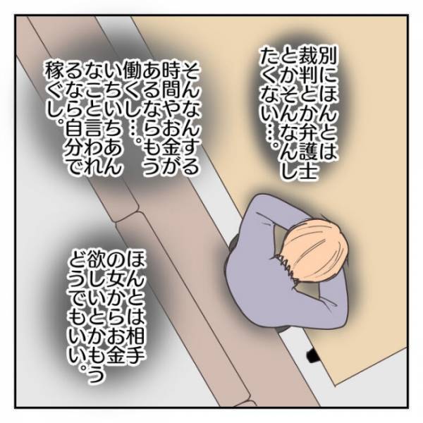 恋愛してる場合じゃない！離婚した夫との口論後に年下君のイケナイ言葉＜子連れで離婚して復縁した話＞