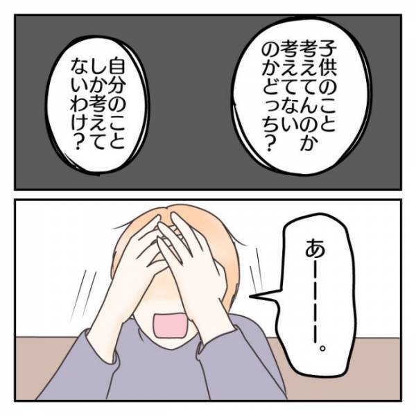 恋愛してる場合じゃない！離婚した夫との口論後に年下君のイケナイ言葉＜子連れで離婚して復縁した話＞