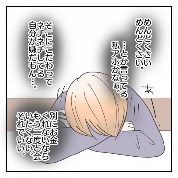 恋愛してる場合じゃない！離婚した夫との口論後に年下君のイケナイ言葉＜子連れで離婚して復縁した話＞