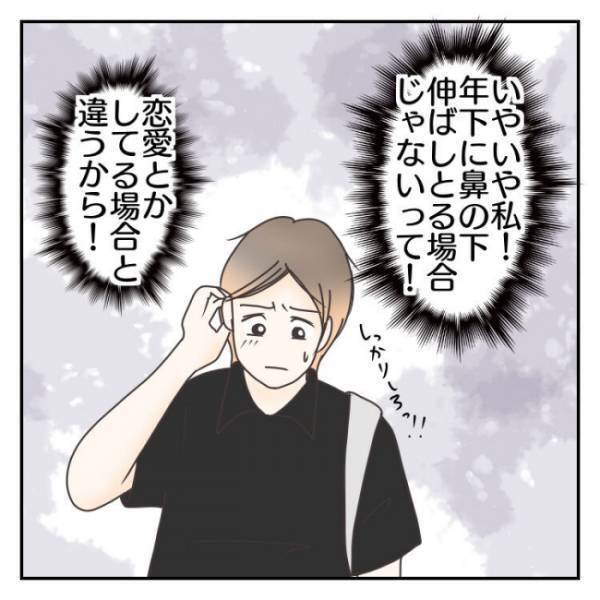 恋愛してる場合じゃない！離婚した夫との口論後に年下君のイケナイ言葉＜子連れで離婚して復縁した話＞