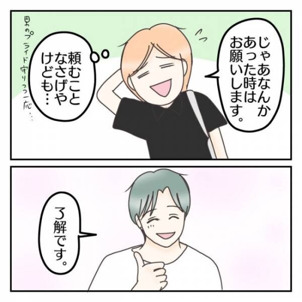 子連れで離婚して復縁した話 50