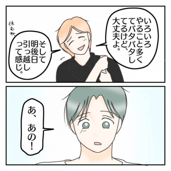 恋愛してる場合じゃない！離婚した夫との口論後に年下君のイケナイ言葉＜子連れで離婚して復縁した話＞