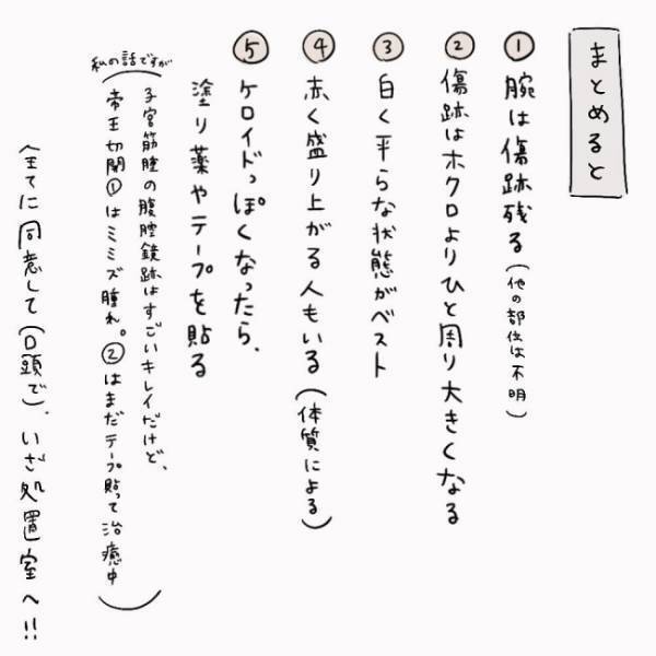 「傷跡が残ります」医師に「腕のあるもの」を見せた結果、告げられたのは！？＜ほくろ除去レポ＞