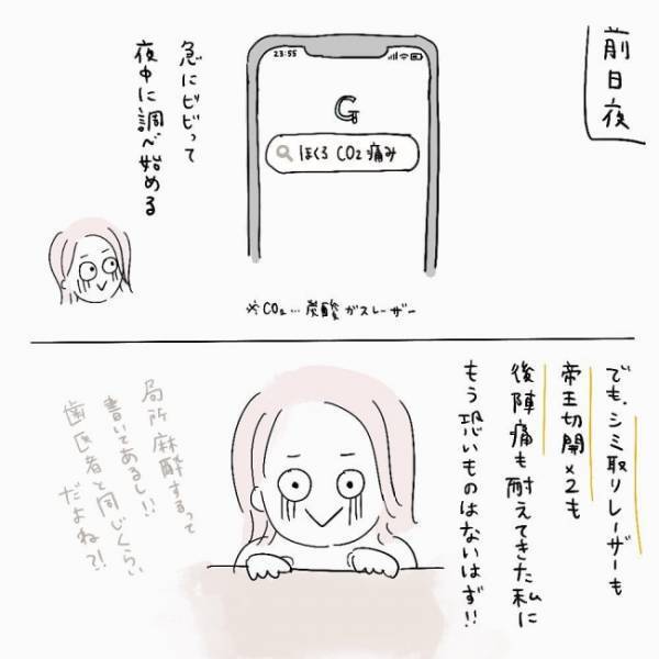 「傷跡が残ります」医師に「腕のあるもの」を見せた結果、告げられたのは！？＜ほくろ除去レポ＞